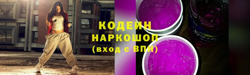 Кодеин Purple Drank  Заводоуковск 